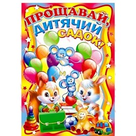 Вафельна картинка Школа та садок 018